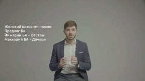 3 урок. Ингушский язык.
