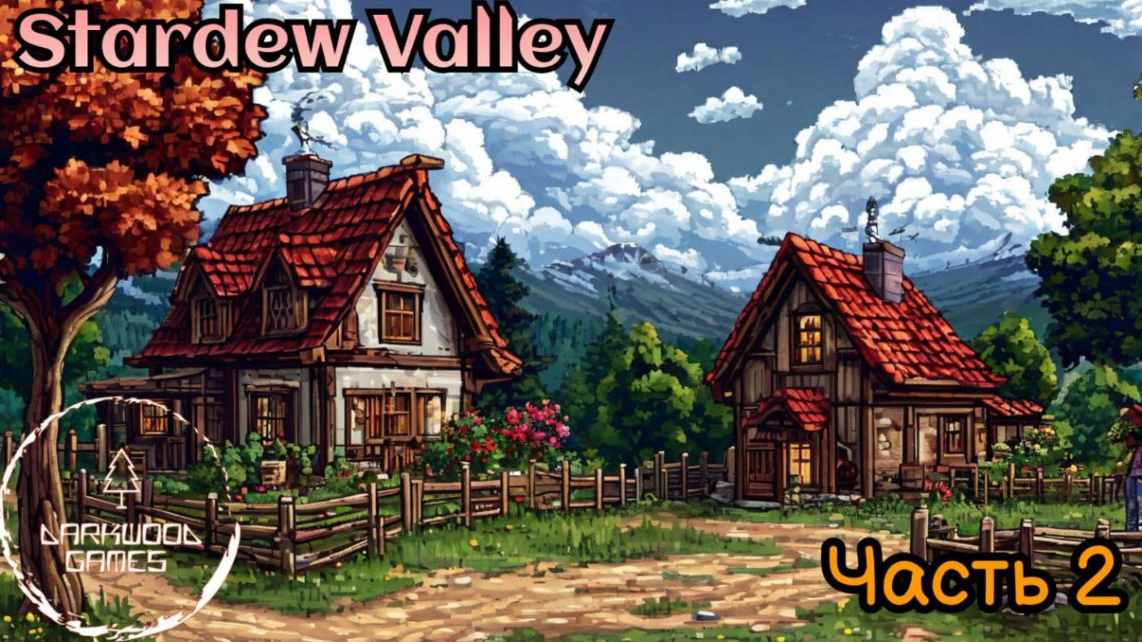 Прохождение Stardew Valley. 2 часть.