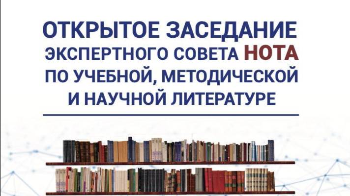 Открытое заседание экспертного совета НОТА.  МГЛУ, 26 апреля 2022 г.