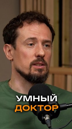 Умный доктор | Дмитрий Трофимов, топ-менеджер Сбербанка #trending #бизнес#нейросеть#цифровизация#ai