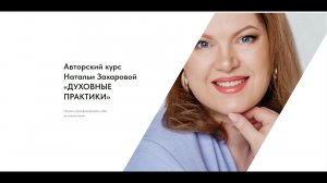 Почему энергопрактики? #эзотерика #захарова #энергопрактики #обучение