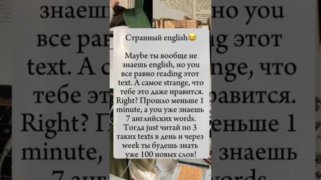 Странный English #English