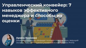 Управленческий конвейер 7 навыков эффективного менеджера и способы их оценки