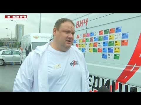 «Тест на ВИЧ: Экспедиция 2021» в Новокузнецке смотреть онлайн