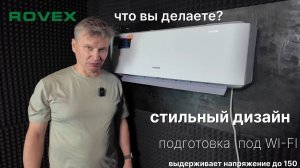 Обзор, Розыгрыш инверторного кондиционера от Rovex серии Smart Pro 12 модель