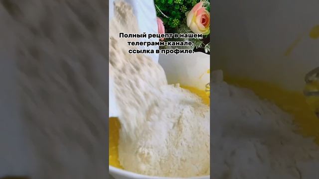ПИРОГ С АБРИКОСАМИ #пирог #абрикосовыйпирог #абрикос #пироги #рецепт #выпечка