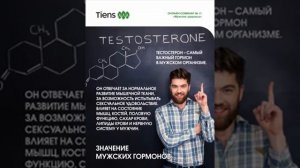 Снижение уровня гормонов у мужчин