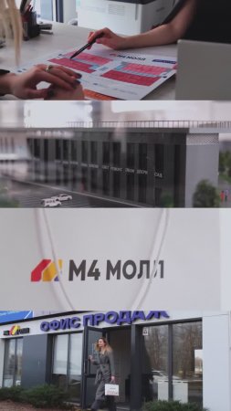 Место встречи: офис продаж М4 МОЛЛ