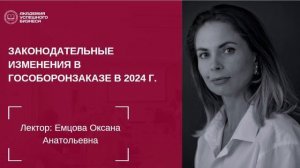 Изменения в гособоронзаказе в 2024 году