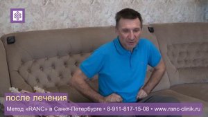 5. Метод RANC. Лечение межпозвоночной грыжи.