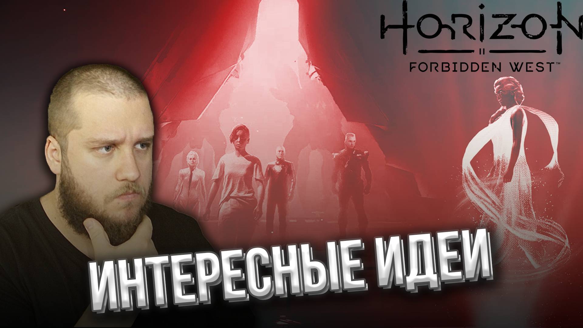 СОСТАВЛЯЕМ ПЛАН // Horizon Forbidden West #12