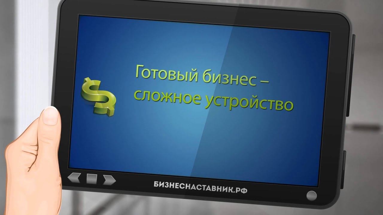 Бизнес наставник смотреть онлайн