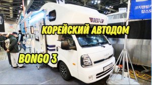 Корейский автодом альковный Kia Bongo 3 напрямую из Южной Кореи новый.