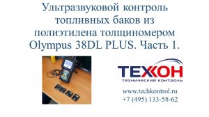 38DL PLUS контроль топливных баков. Часть 1.