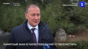 Памятный знак в парке Победы могут переместить