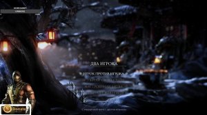 ночной стрим Mortal Kombat XL