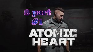 008. Athomic Heart #1