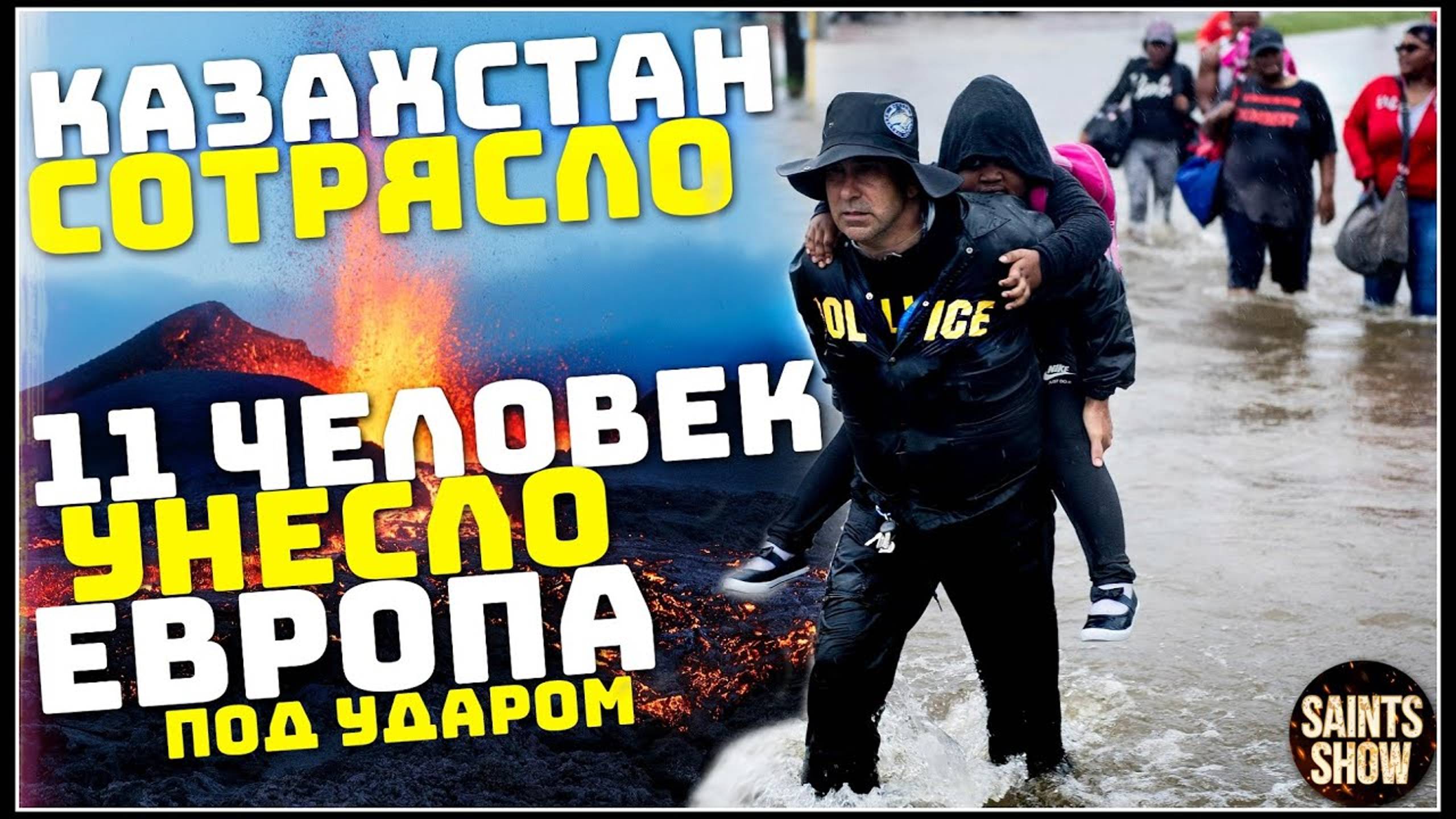 Казахстан землетрясение сегодня! Турция Ураган Циклон бомба США снег! Катаклизмы за неделю