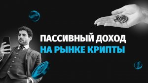 Автоматизированная система для работы на рынке криптовалют! Пассивный доход на Bybit !