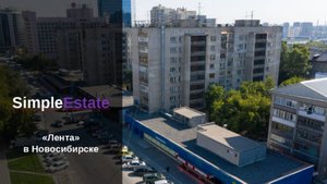 SimpleEstate - Лента в Новосибирске