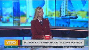 Возврат купленных на распродаже товаров. Утро с Губернией. 03/12/2024. GuberniaTV