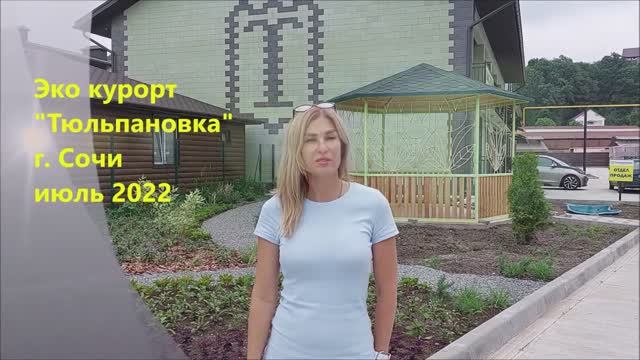 Тюльпановка строительство и продажа таунхаусов 01 07 22 смотреть онлайн