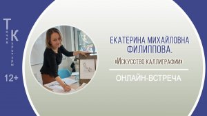 ТОЧКА КУЛЬТУРЫ с Екатериной Михайловной Филипповой