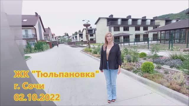 Ход строительства Тюльпановка 10 2022 смотреть онлайн