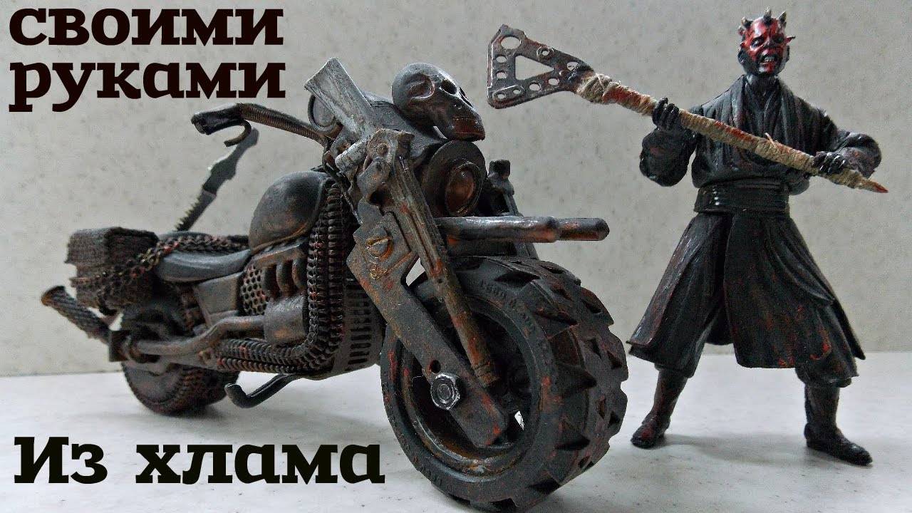 Мотоцикл для зомби апокалипсиса. Тюнинг моделей своими руками