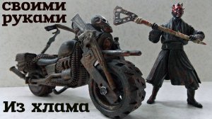 Мотоцикл для зомби апокалипсиса. Тюнинг моделей своими руками