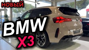 НОВЫЙ BMW X3 2025 года выпуска - обзор интерьера и экстерьера