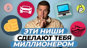 Какие ниши ПОРВУТ продажи в 2025 году? / ТОП 5 категорий товаров, на которых можно разбогатеть!