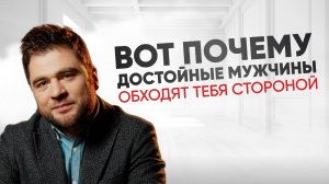 Почему так сложно найти достойного мужчину?