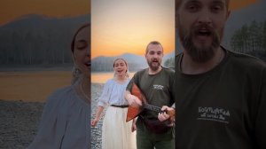 Солнце закатилось темно-серой дымкой| Поём вместе с супругом на берегу Катуни, АЛТАЙ