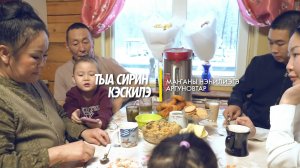 Тыа сирин кэскилэ, Маҥаны, Аргуновтар