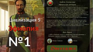 Цивилизация 5. Эфиопия - Марафон. Стрим 1