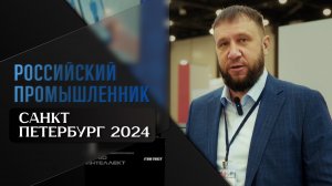 Турбо Интеллект на выставке 'Российский промышленник': оборудование для ремонта и диагностики турбин