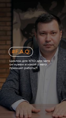 F.A.Q: Циклон для КПО: для чего он нужен и какой у него принцип работы? #порошковаяокраска #станки