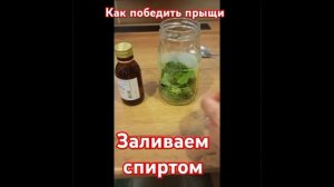 Чистотел против прыщей🔥