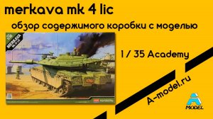 Merkava 4 Academy 1/35 Academy обзор содержимого коробки