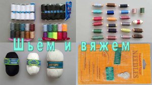 Пряжа, нитки, портмоне
