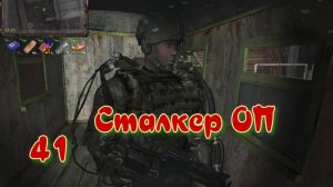 Сталкер ОП # 41. Кейс Джеймса (Обамы ).