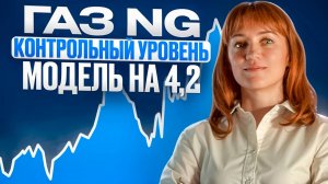 Обзор на газ (NG), сделка по золоту 03.12.24