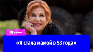 Марина Федункив родила в 53 года благодаря криозаморозке яйцеклеток