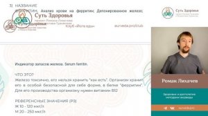 Как читать анализы при анемии. Расшифровка анализа железа. Аюрведа при анемии