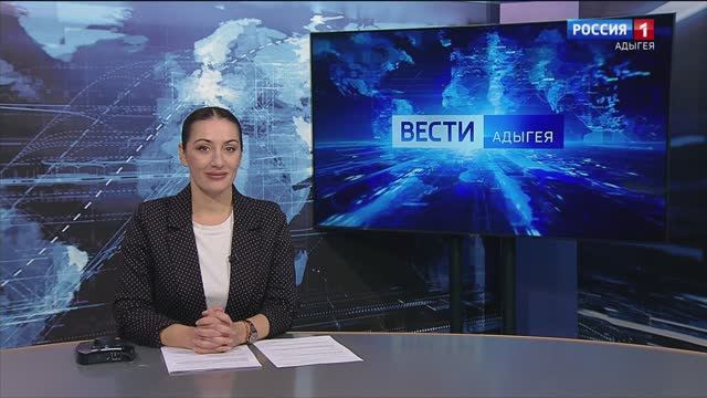 21:00 - "Вести. Адыгея" - 02.12.2024г.