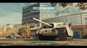 FV205b Alligator | Почти сам собрал... | #1