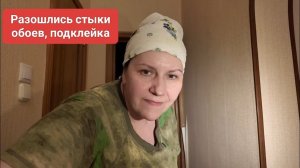 Разошлись стыки обоев, как устранить, подробно