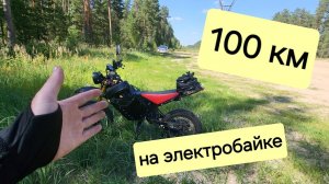 100км на электро мопеде !
