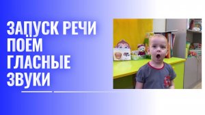 Запуск речи